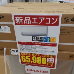 【U1435】取付け工事込み 新品・未使用 エアコン シャープ ...