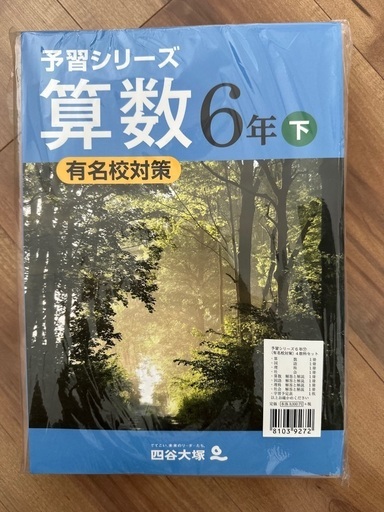 ⭐︎新品未開封⭐︎予習シリーズ4教科6年下問題集