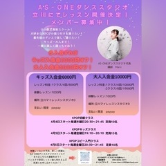 立川🌼 大人KPOP生徒募集中！