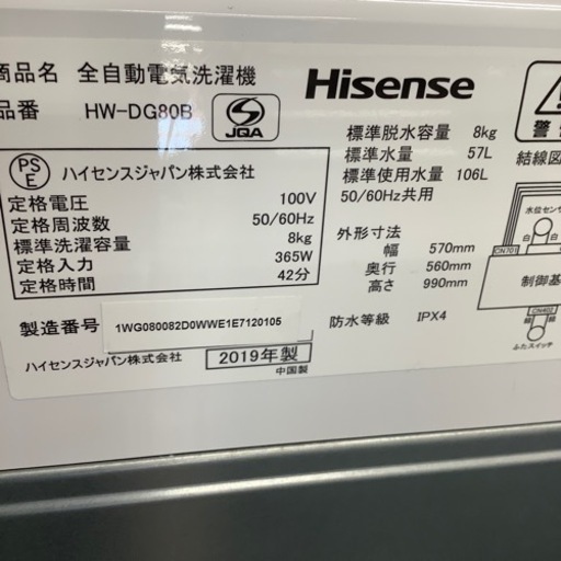 Hisense ハイセンス 全自動洗濯機 GW-DG80B 2020年製【トレファク 川越  