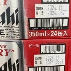 ②スーパードライ　ビール　お酒　