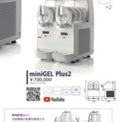 【ネット決済】フローズンマシン miniGEL Plus2 （6...