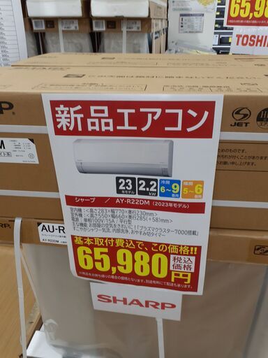 【U1433】取付け工事込み 新品・未使用 エアコン シャープ  AY-R22DM 2023モデル
