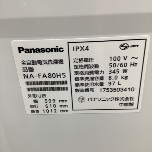 Panasonic パナソニック 全自動洗濯機 NA-FA80H5 2017年製【トレファク 川越店】