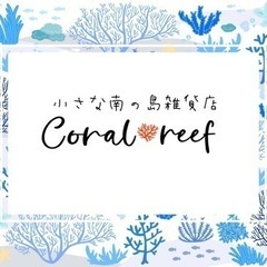 フリマ＊子供フェア＊Coral reef