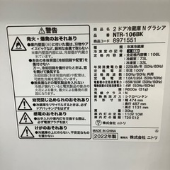 ニトリ 2ドア冷蔵庫 NTR-106が入荷しました！
