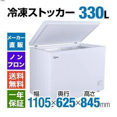 冷凍ストッカー330L 2023年製 - その他 