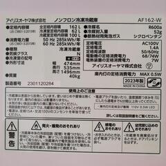 2023年製　アイリスオーヤマ　162リットル　冷蔵庫　1人暮らし、２人暮らしに最適　美品　