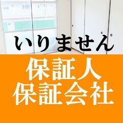 🎉二本松市🎉【初期費用18240円】🌈敷金＆礼金＆仲介手数…