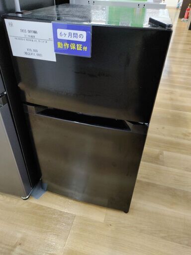 6ヶ月間動作保証付 IRIS OHYAMA 2ドア冷蔵庫