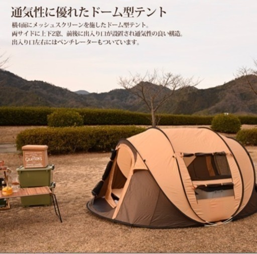 ドームテント　ワンタッチ