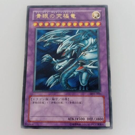 【遊戯王 青眼の究極竜 レリーフ】