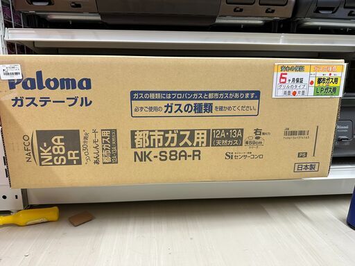 ジモティ来店特価!! ガステーブル パロマ NK-S8A J-0591