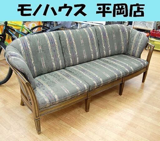 マルニ 3人掛けソファ 地中海ロイヤルシリーズ シャルル 幅190×奥74×高79.5cm 布製 木製フレーム maruni 大型 札幌市 清田区 平岡