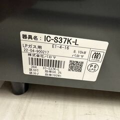 ジモティ来店特価!!　ガステーブル　パロマ　IC-S37K-KL　2022　　J-0593