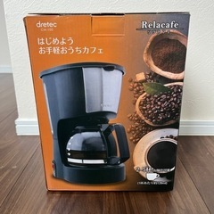 新品未使用　リラカフェ　Relacafe コーヒーメーカー