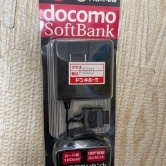 docomo SoftBank 充電器