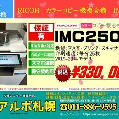 【コピー機専門店】2019-23年モデル　リコーカラーコピー機複...