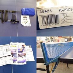 国際規格 卓球台 幅152×奥274×高77cm PB-2PG0019 折りたたみ セパレート キャスターなし サポートネット付き 屯田店