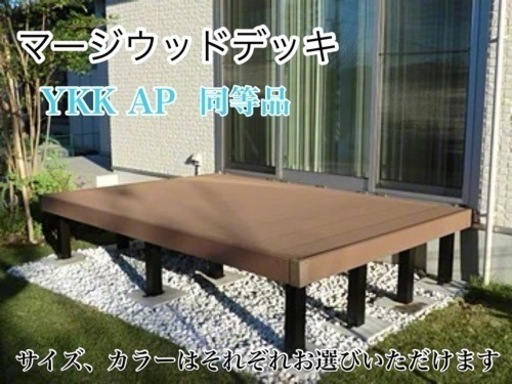 愛媛県　外構　ウッドデッキ　お洒落　外構　腐らない　激安　各サイズ　施工費税込み