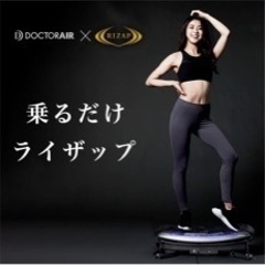 ドクターエア　ライザップ　筋トレ/ダイエットに