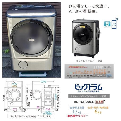 日立 ドラム式洗濯機 BD-NX120GR 12kg 2021年家電My2081 洗濯乾燥機 ビッグ