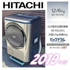 【HITACHI】日立【12/6㎏】日本製ドラム式洗濯乾燥機【ビ...