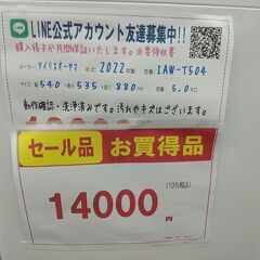 セール！3か月間保証☆配達有り！14000円(税込み）アイリスオーヤマ 全自動 洗濯機 5㎏ 2022年製