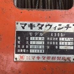 マキタ　ウインチ