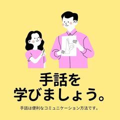 手話コミュニティ創設メンバーを募集