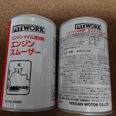 PITWORK エンジンスムーザー  2本セット