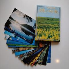 ポストカード　22枚セット　北海道　旅の印象　レトロ　風景写真　はがき
