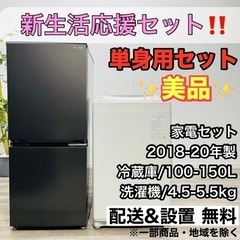 【001】 🚛配送設置無料 🌸新生活応援セット🌸 単身用セット ...