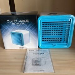 コンパクト冷風機　新品未使用