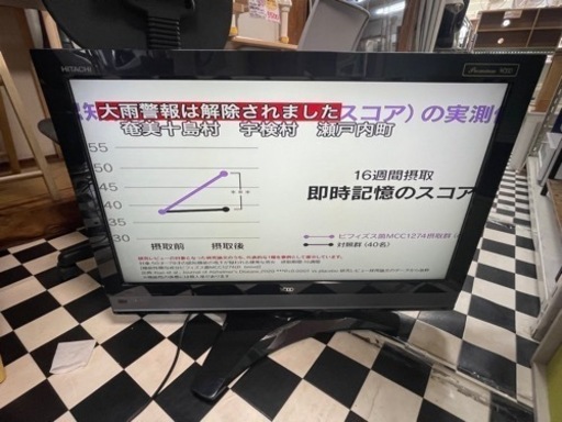 【リサイクルサービス八光】2010年製　日立　HDD内蔵液晶テレビ　32型　L32-XP500CS