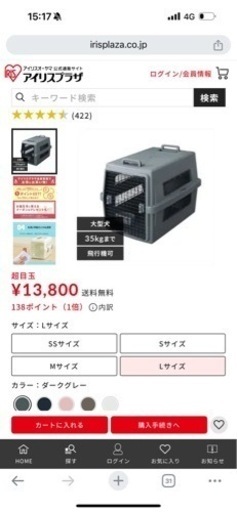アイリスオーヤマ　クレート　Lサイズ　新品未使用