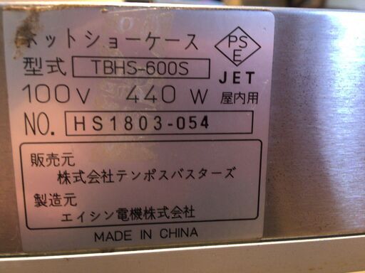 □11833□ホットショーケース テンポス TBHS-600S 前後ガラス引き戸 店舗用品 フードウォーマー 厨房機器 保温 コンビニ レジ前 弁当屋  - その他