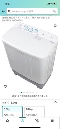 （中古）二層式洗濯機　maxzen