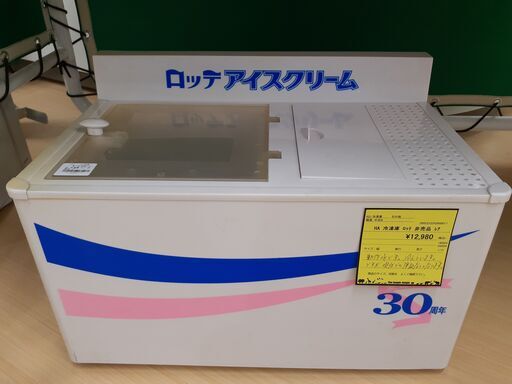 【U1478】冷凍庫 ロッテ 非売品 レア