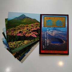 ポストカード　8枚セット　霧島　レトロ　風景写真　はがき