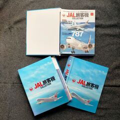JAL旅客機コレクション バインダー 3部セット デアゴスティーニ