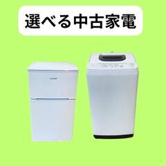 おまかせ中古家電セット^ ^ご予算を伝えるだけでおすすめのセットを