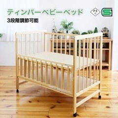 子供用品 ベビー用品 ベビーベッド、家具