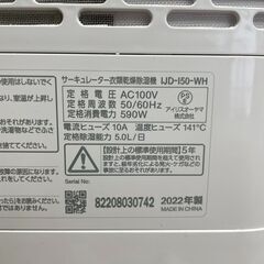 アイリスオーヤマ　サーキュレーター衣類乾燥除湿機　IJD-I50-WH　2022年製