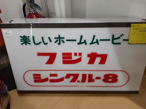【U1479】昭和レトロ フジカ 当時物