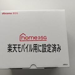 楽天モバイル用に設定済み　docomo home 5G  HR01 