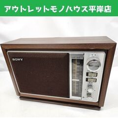 昭和レトロ ソニー AM/FM 2バンドラジオ ICF-9740...