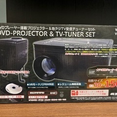 DVDプレーヤー付き　プロジェクター