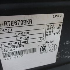 リンナイ RTE670BKR ガスコンロ 中古品 2021年式 【ハンズクラフト宜野