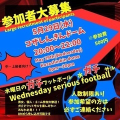 5月29日(水)🔥ガチ水サル⚽️開催します🔥コザ500えん20:...